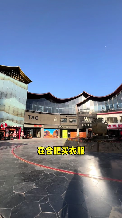 :在合肥买衣服,容易捡漏的地方有哪些#同城好